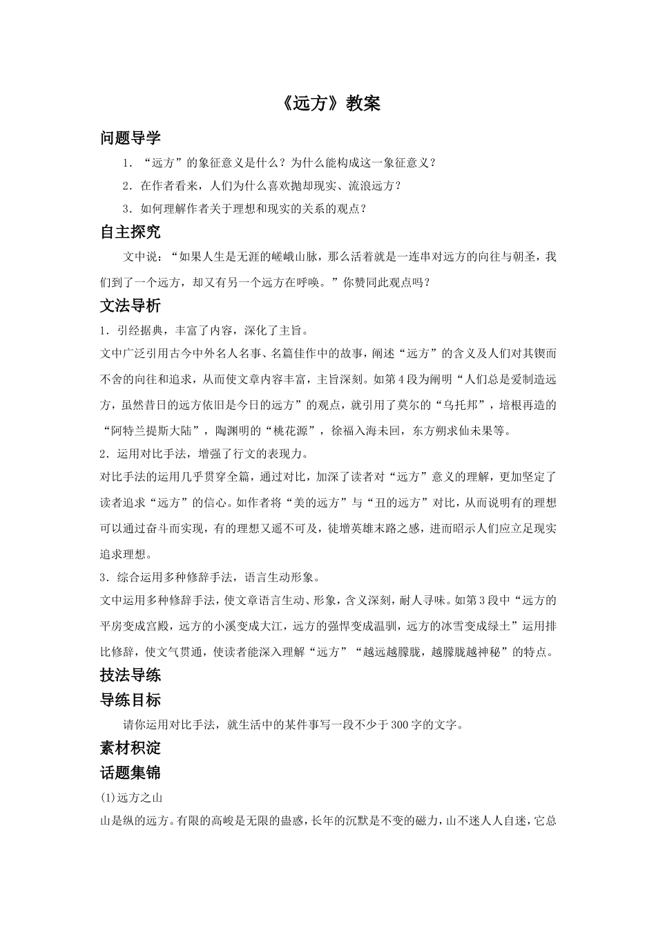 《远方》导学案1_第1页