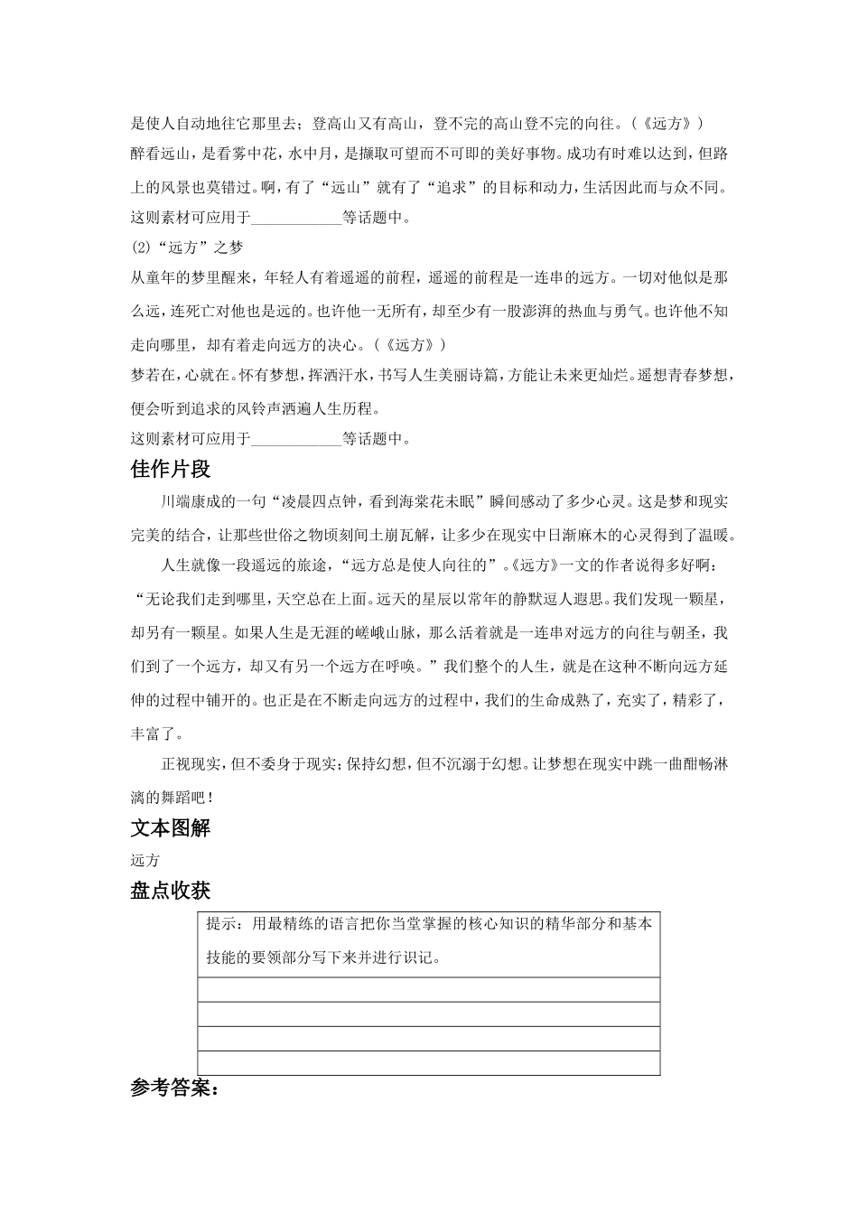 《远方》导学案1_第2页