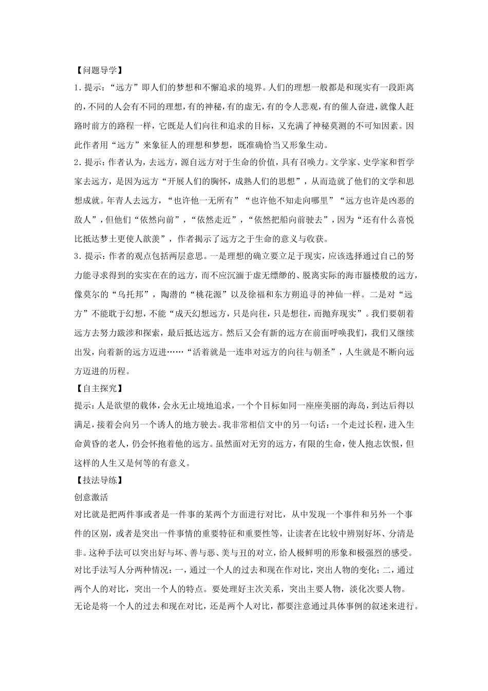 《远方》导学案1_第3页
