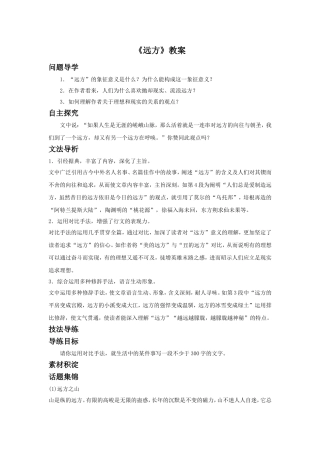 《远方》导学案1