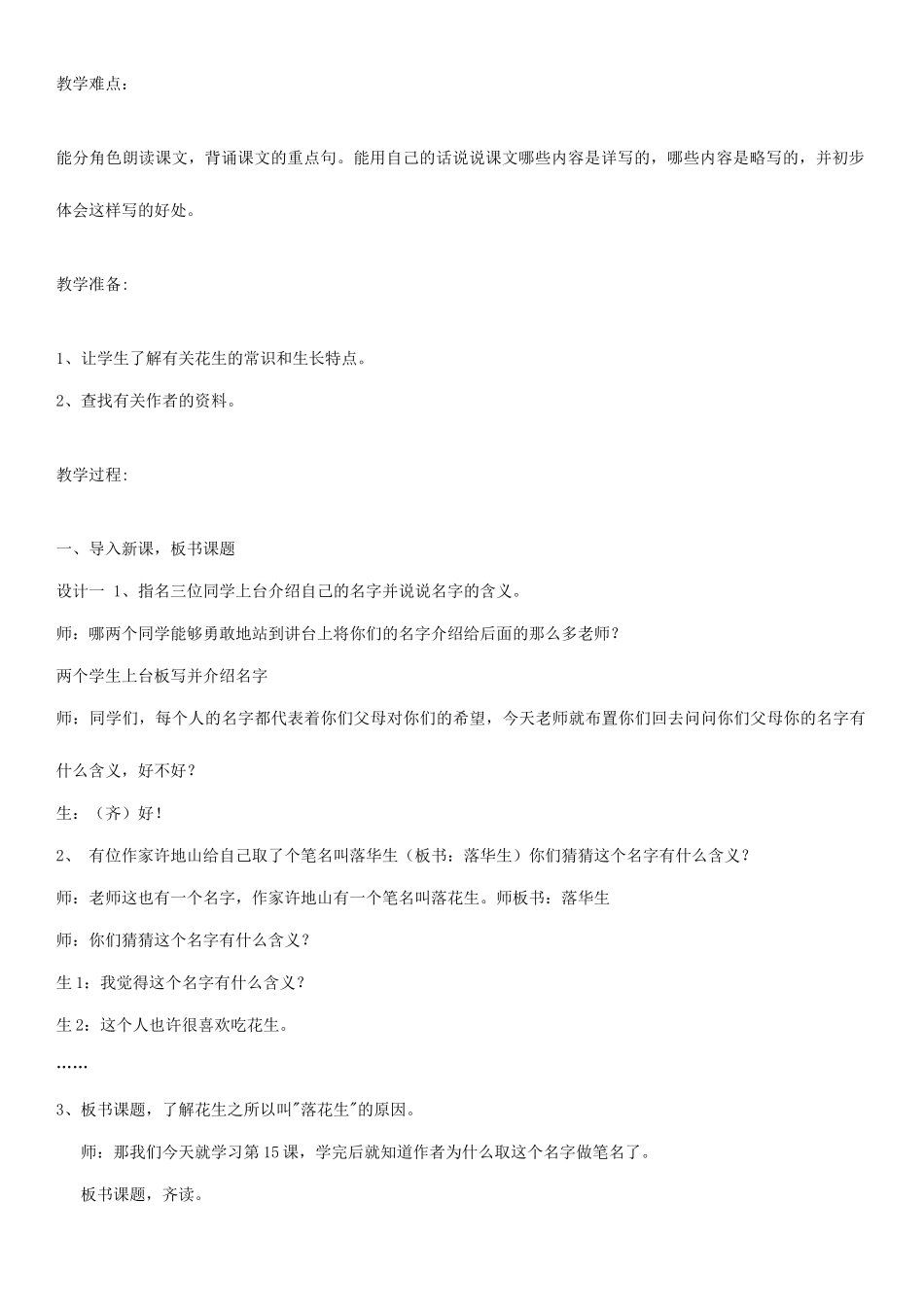 四年级语文下册 落花生教案1 人教版_第2页