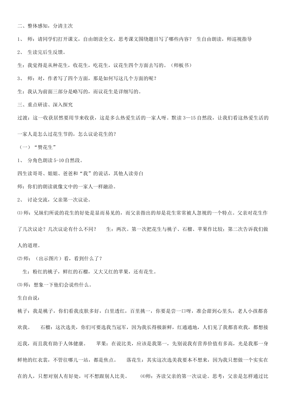 四年级语文下册 落花生教案1 人教版_第3页