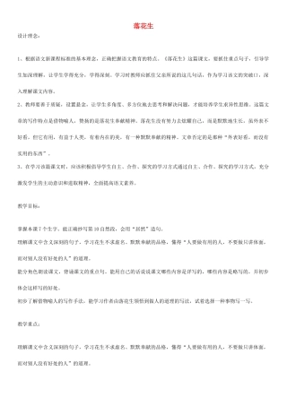 四年级语文下册 落花生教案1 人教版