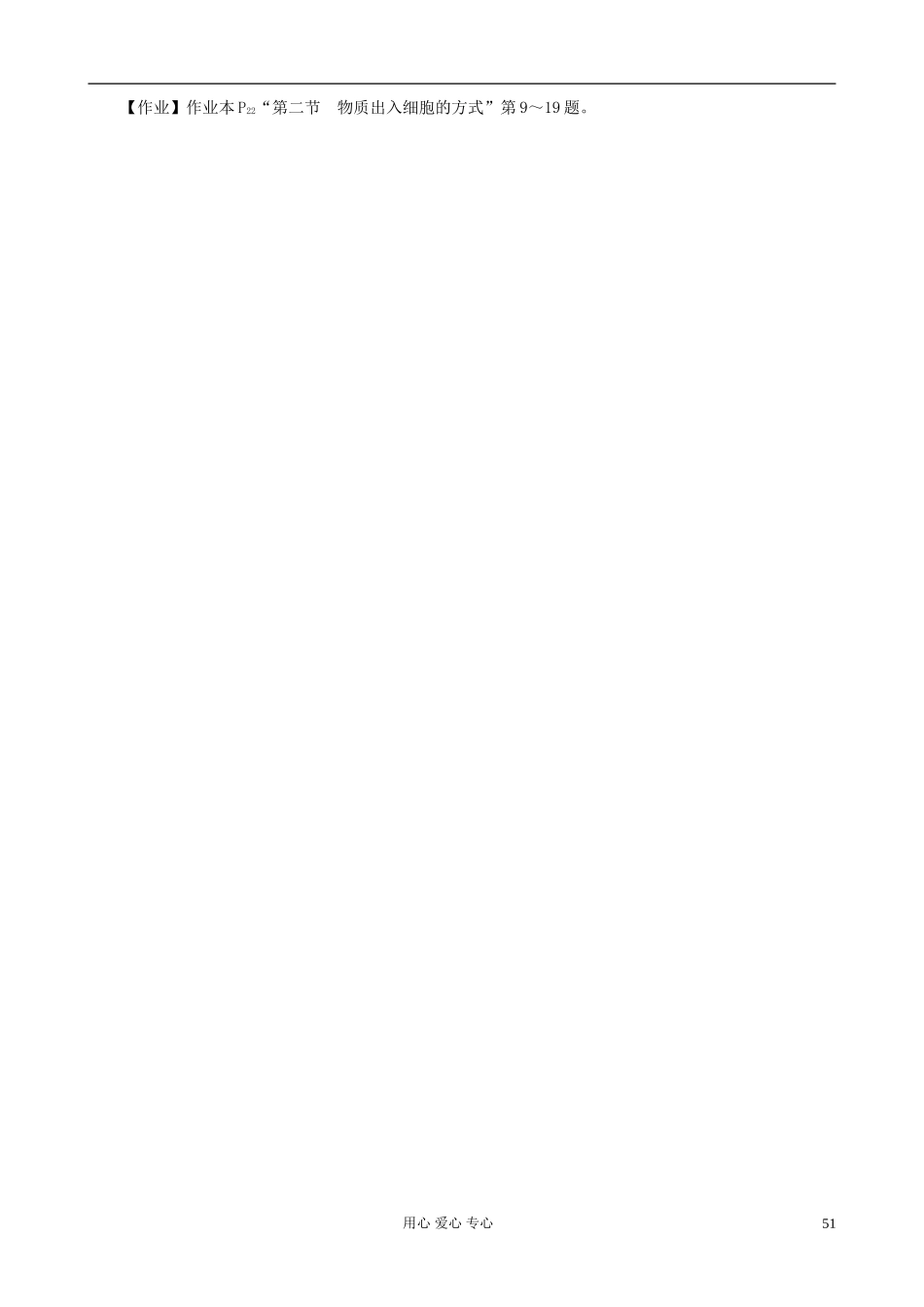 浙江省临海市白云高级中学高二生物《被动转运、主动转运、胞吞和胞吐》导学案_第3页