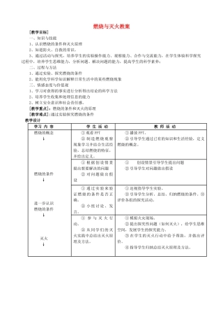 九年级化学 燃烧与灭火教案