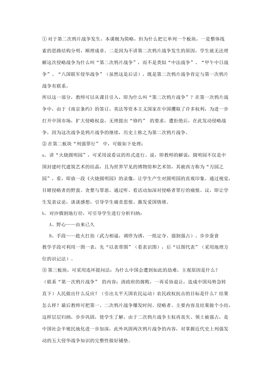 七年级历史第二次鸦片战争期间列强侵华罪行2教案新人教版_第2页