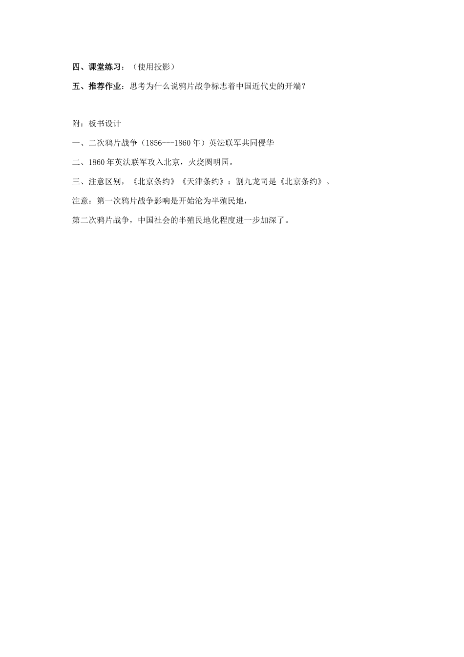 七年级历史第二次鸦片战争期间列强侵华罪行2教案新人教版_第3页