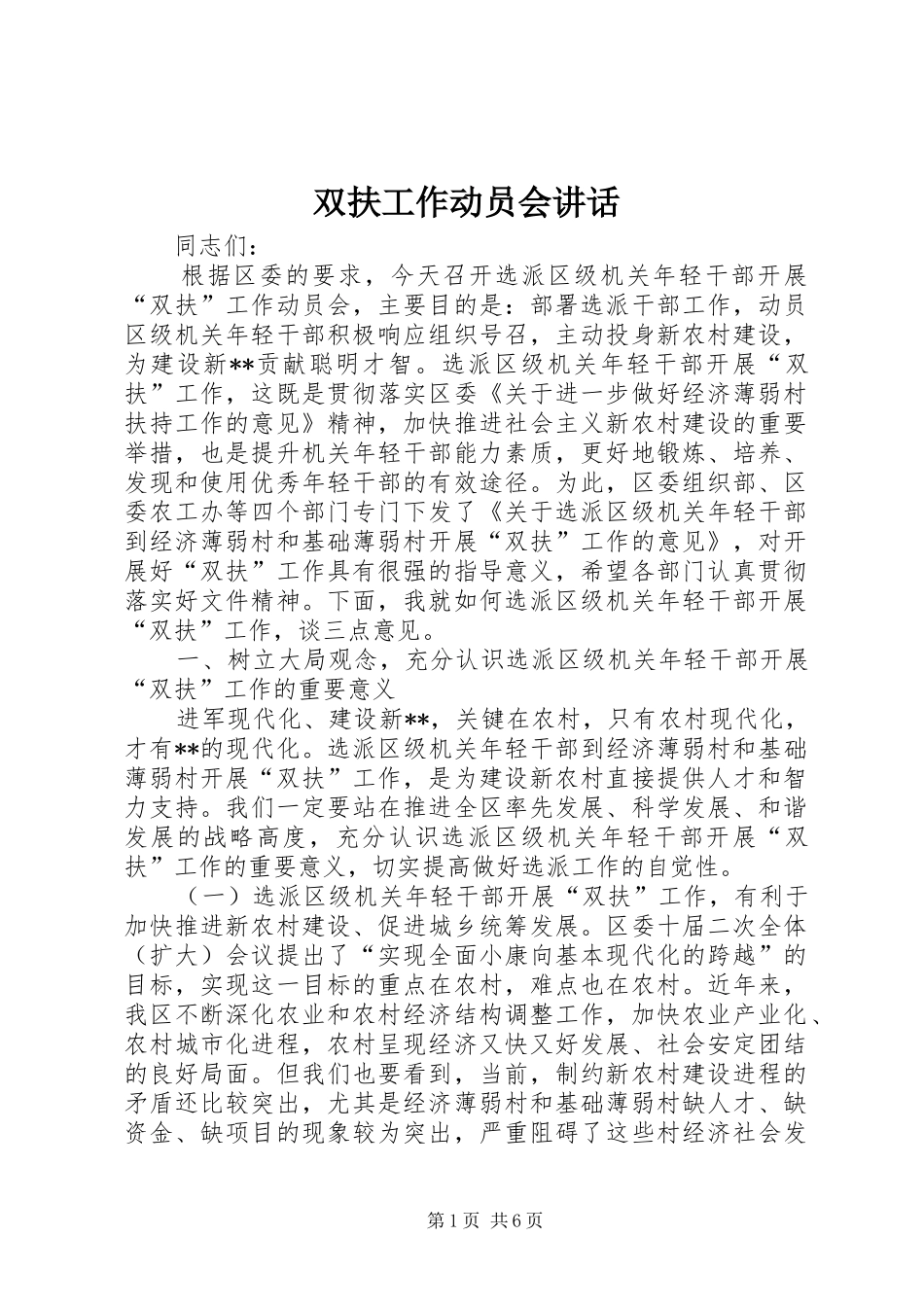 双扶工作动员会讲话发言_第1页