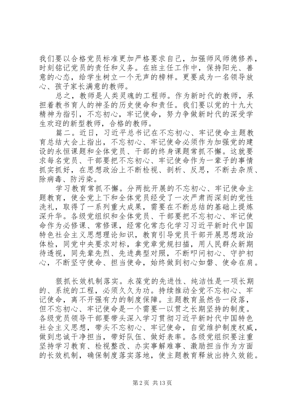 20XX年警示教育大会讲话发言精选多篇_第2页