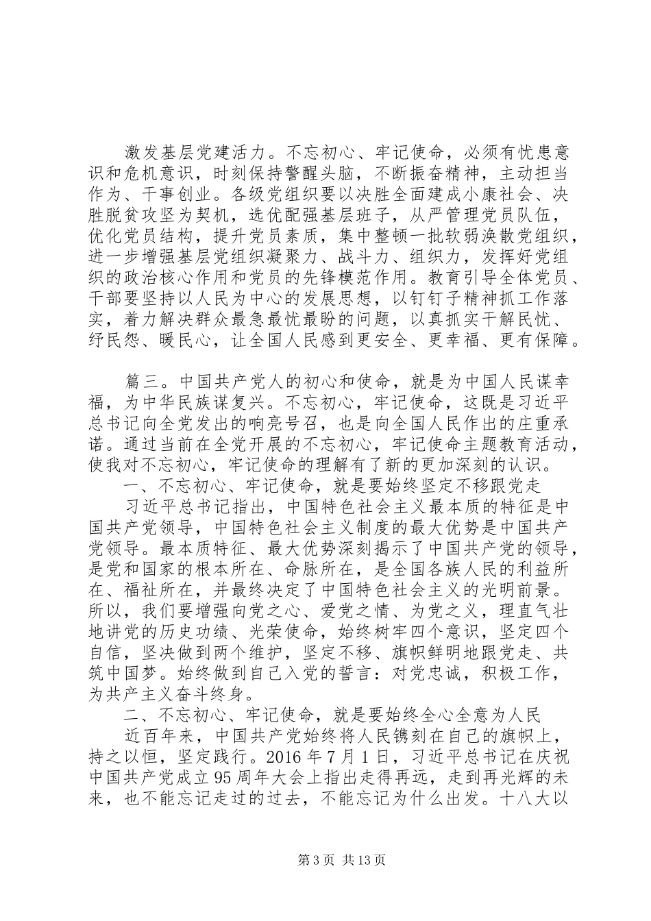 20XX年警示教育大会讲话发言精选多篇_第3页