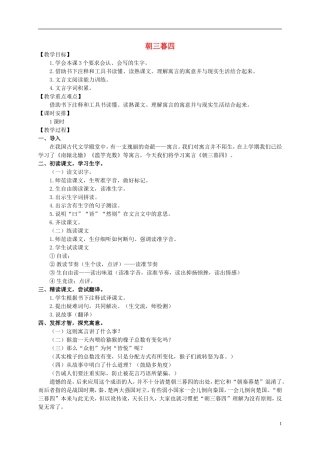 五年级语文上册 朝三暮四 1教案 长春版