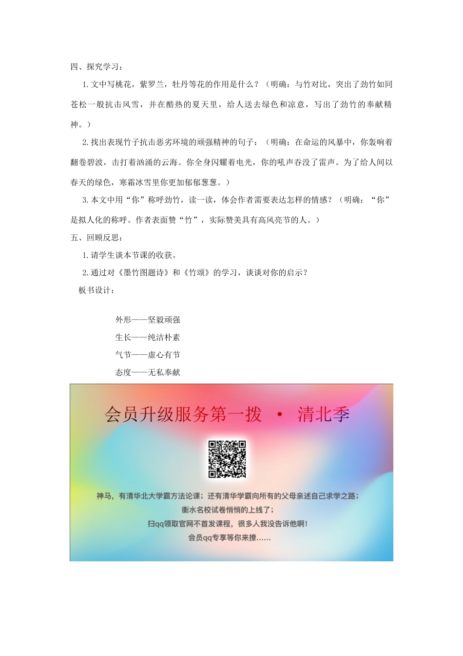 秋六年级语文上册 第八单元 岁寒三友 40 竹颂教案 北师大版-北师大版小学六年级上册语文教案_第2页