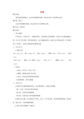秋六年级语文上册 第八单元 岁寒三友 40 竹颂教案 北师大版-北师大版小学六年级上册语文教案