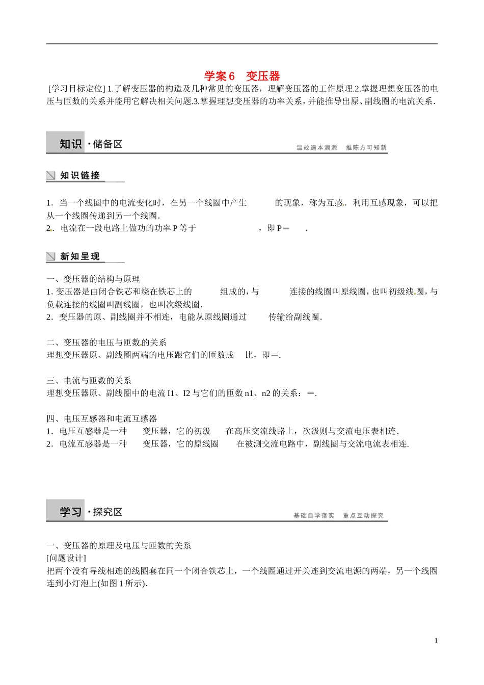 四川省广安市岳池县第一中学高中物理《2.6 变压器》学案 教科版选修3-2_第1页