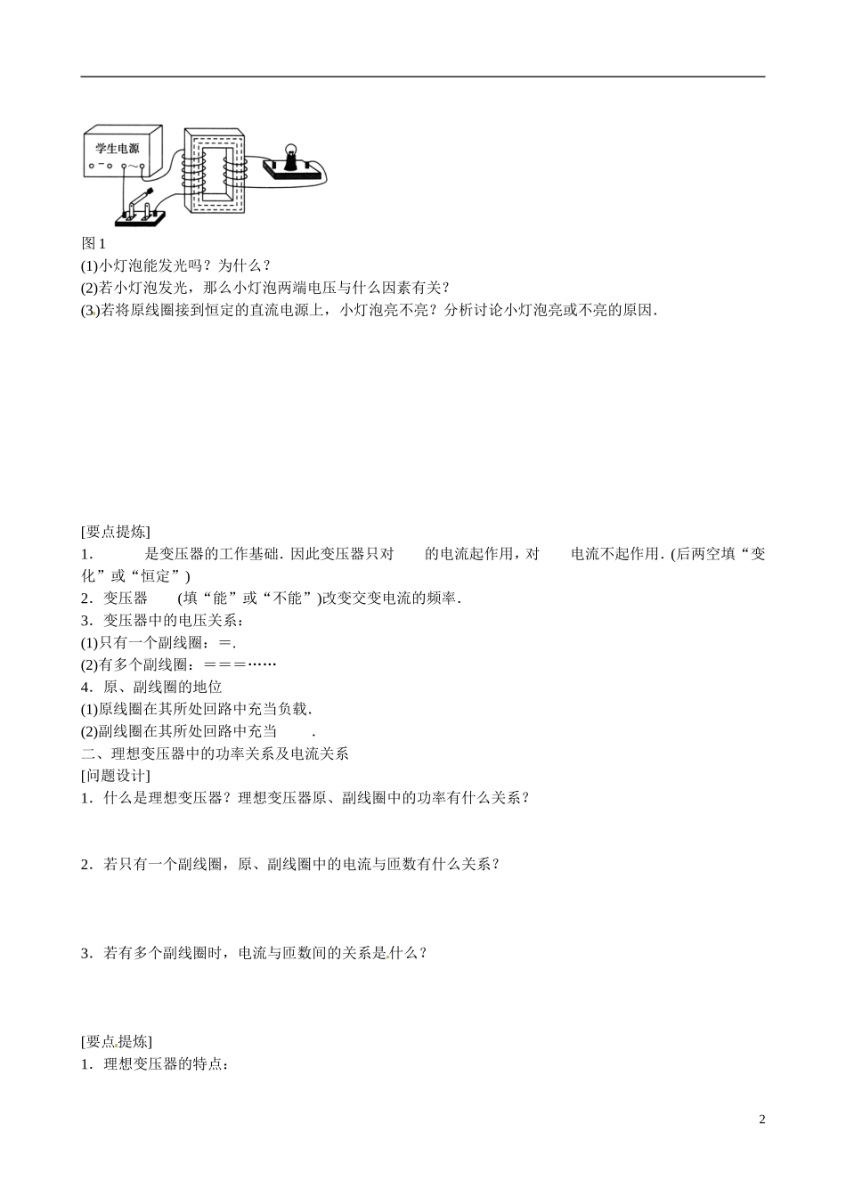四川省广安市岳池县第一中学高中物理《2.6 变压器》学案 教科版选修3-2_第2页