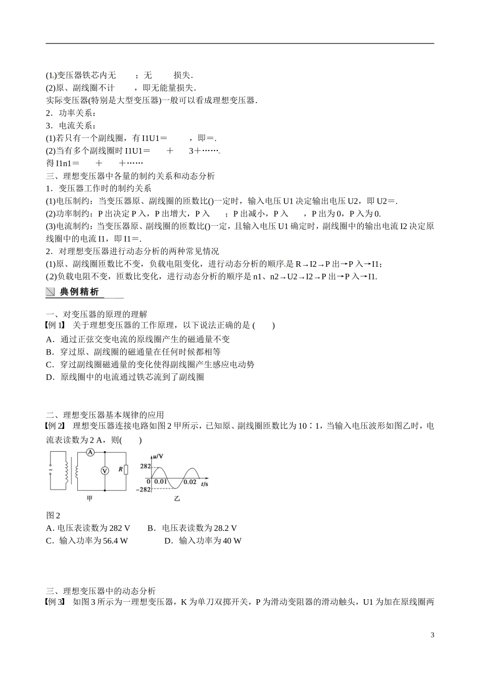 四川省广安市岳池县第一中学高中物理《2.6 变压器》学案 教科版选修3-2_第3页