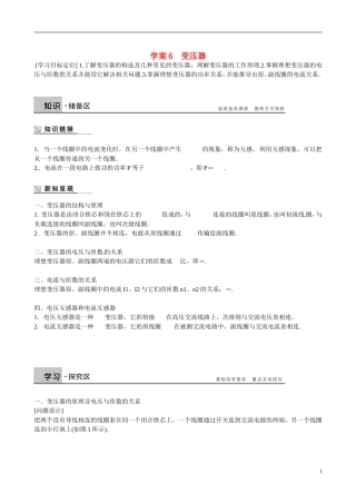 四川省广安市岳池县第一中学高中物理《2.6 变压器》学案 教科版选修3-2