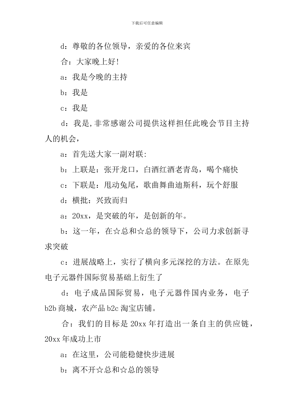 公司新年晚会活动主持词范例_第2页