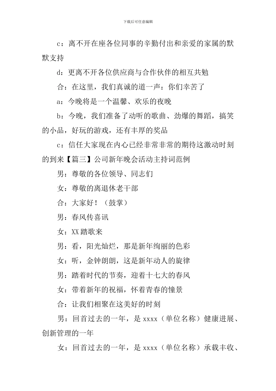 公司新年晚会活动主持词范例_第3页