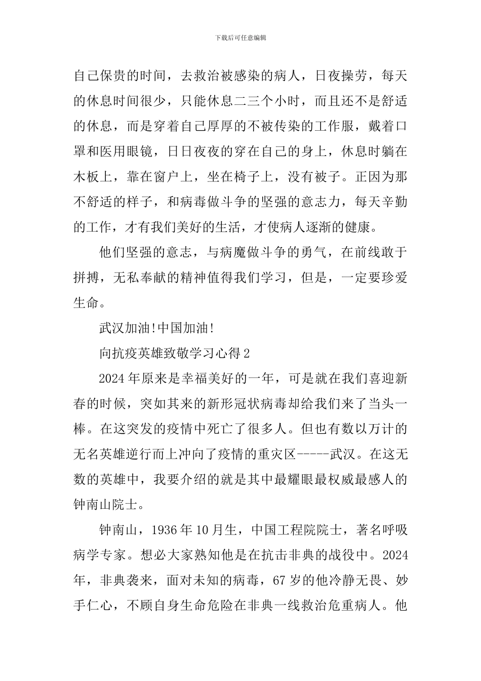 向抗疫英雄致敬学习心得精选范文5篇最新_第2页