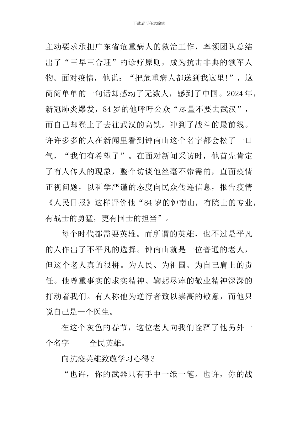 向抗疫英雄致敬学习心得精选范文5篇最新_第3页