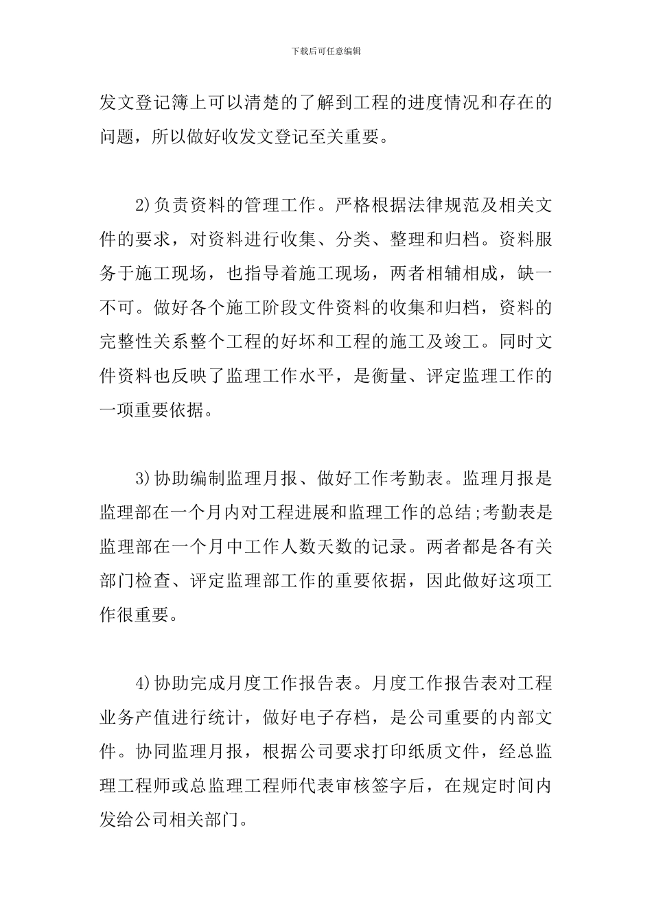 2024年资料员个人总结范文_第2页