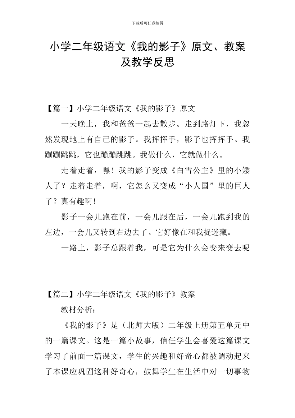 小学二年级语文《我的影子》原文、教案及教学反思_第1页