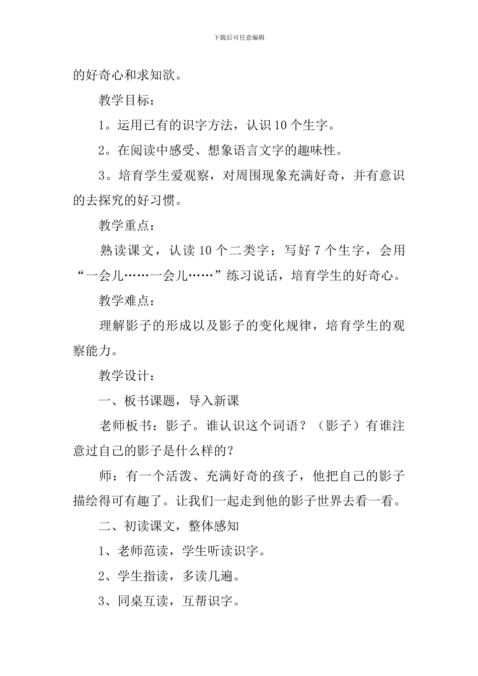 小学二年级语文《我的影子》原文、教案及教学反思_第2页