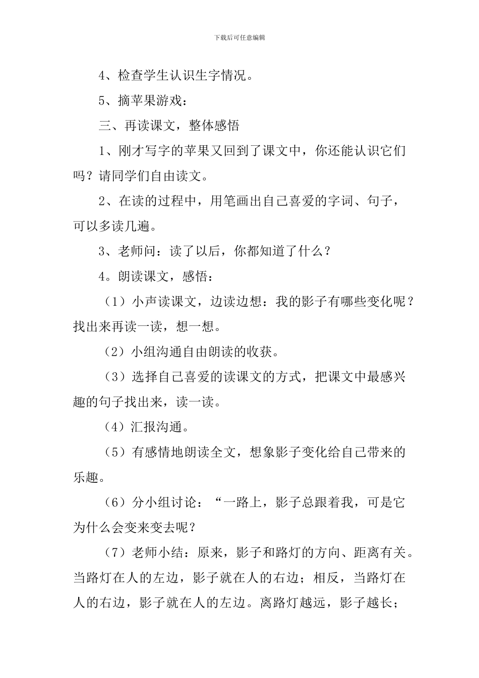 小学二年级语文《我的影子》原文、教案及教学反思_第3页