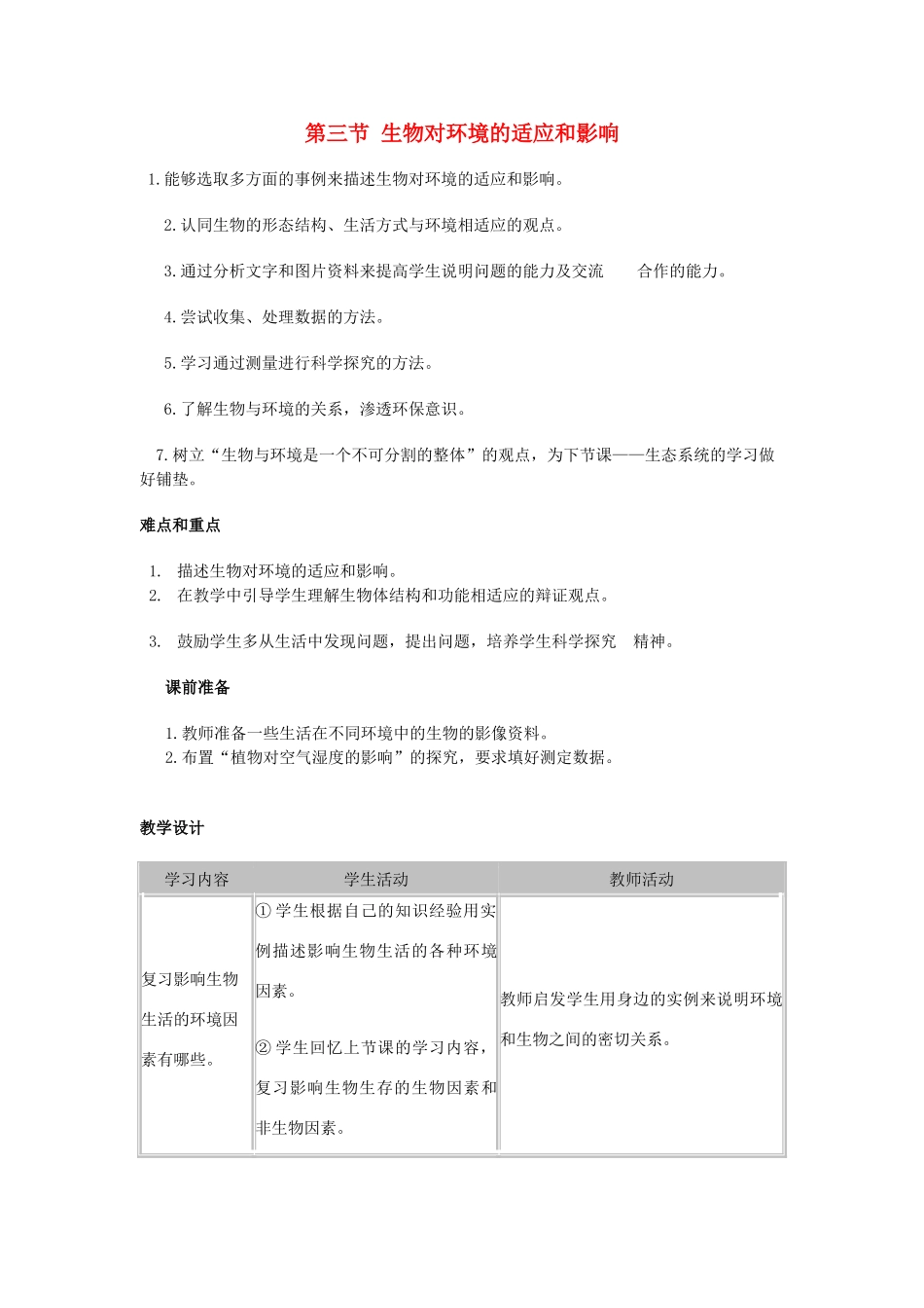 七年级生物1.2.3生物对环境的适应和影响1人教版_第1页