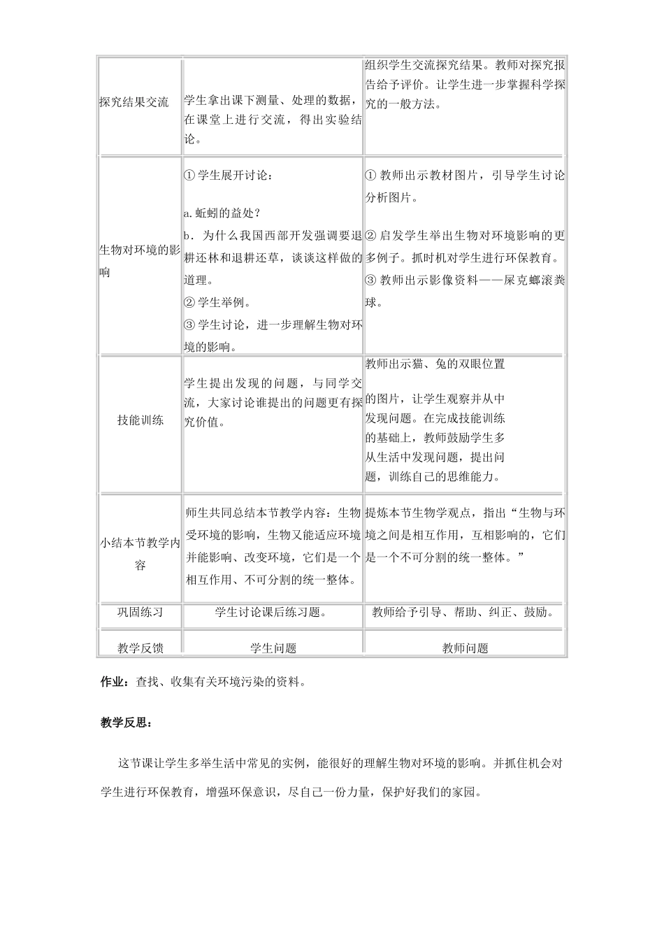 七年级生物1.2.3生物对环境的适应和影响1人教版_第3页