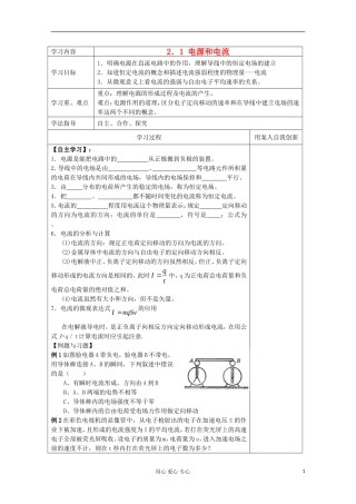 江苏省新沂市王楼中学高二物理《21 电源和电流》学案