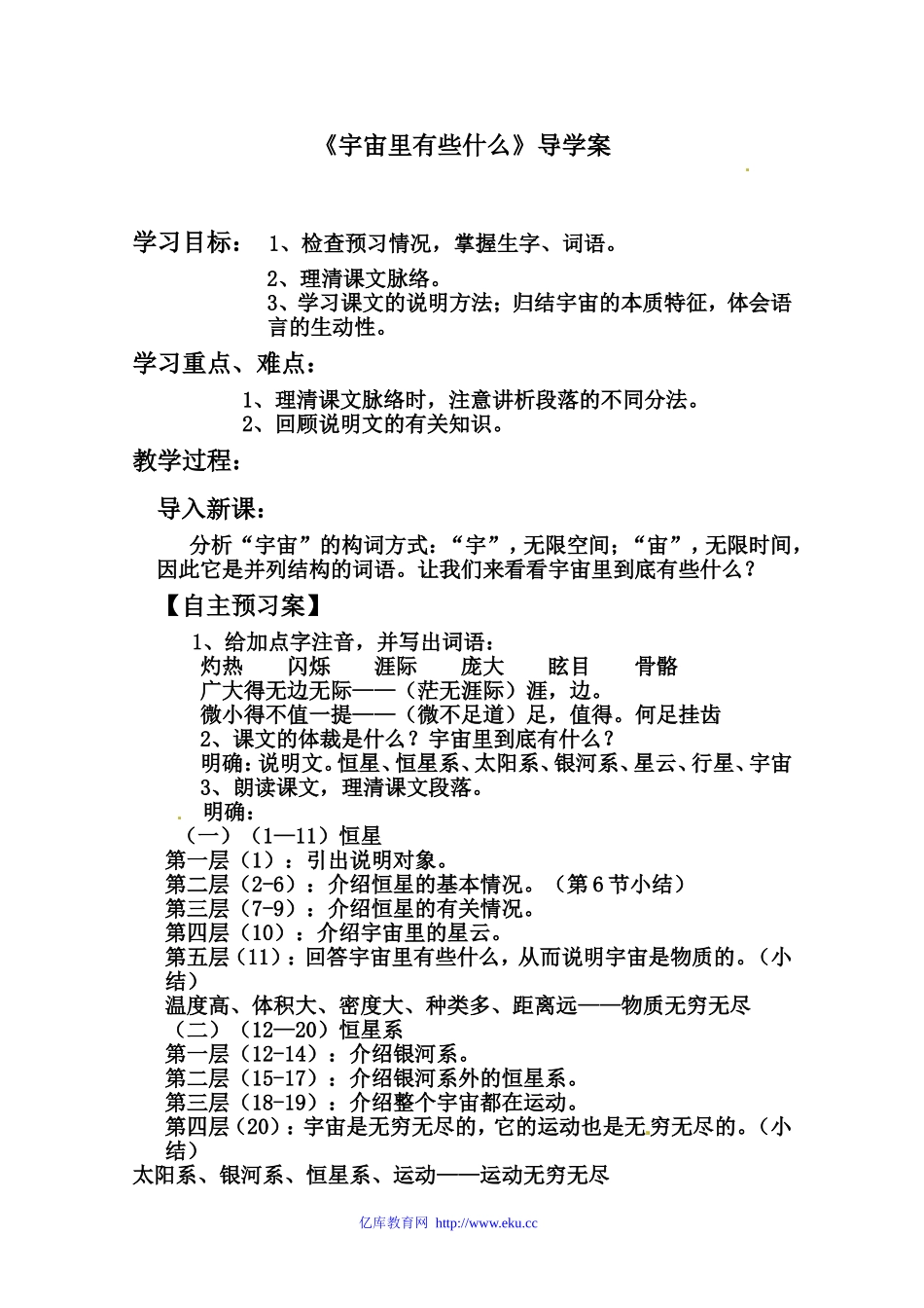 《宇宙里有些什么》导学案李红娟_第1页