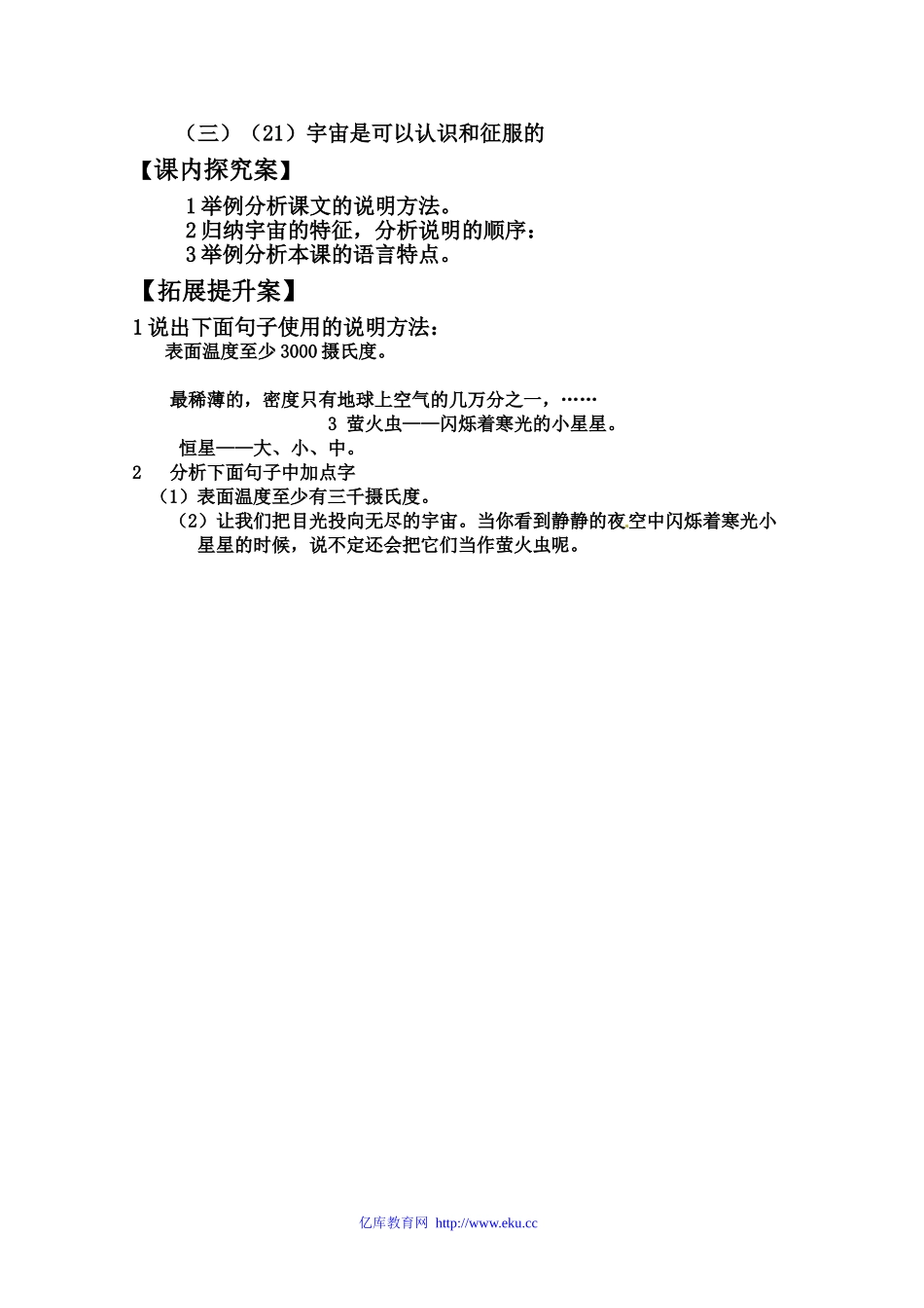 《宇宙里有些什么》导学案李红娟_第2页