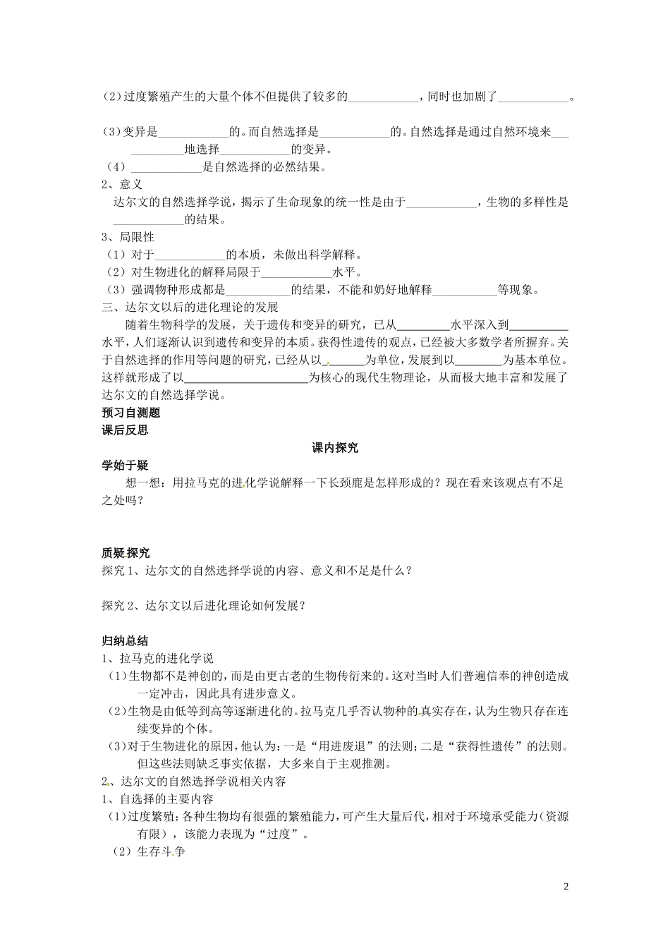 四川省岳池县第一中学高中生物 7.1 现代生物进化理论的由来学案 新人教版必修2_第2页