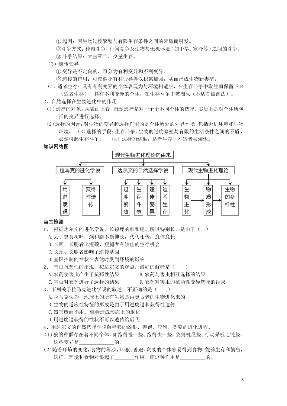 四川省岳池县第一中学高中生物 7.1 现代生物进化理论的由来学案 新人教版必修2_第3页