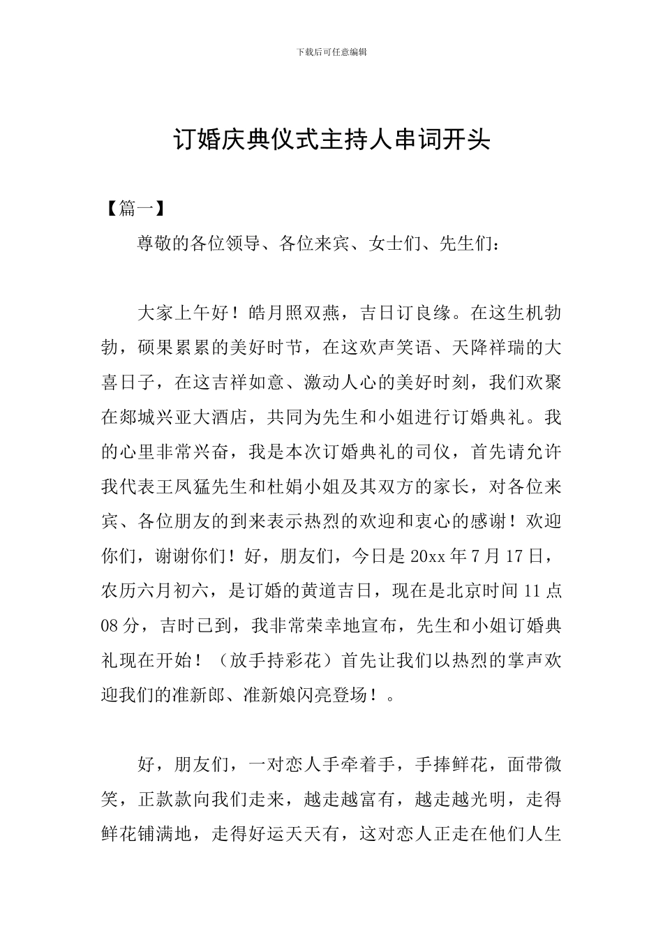 订婚庆典仪式主持人串词开头_第1页