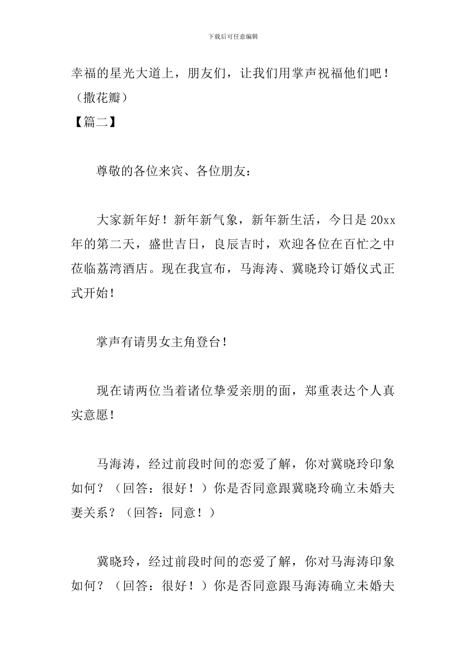 订婚庆典仪式主持人串词开头_第2页