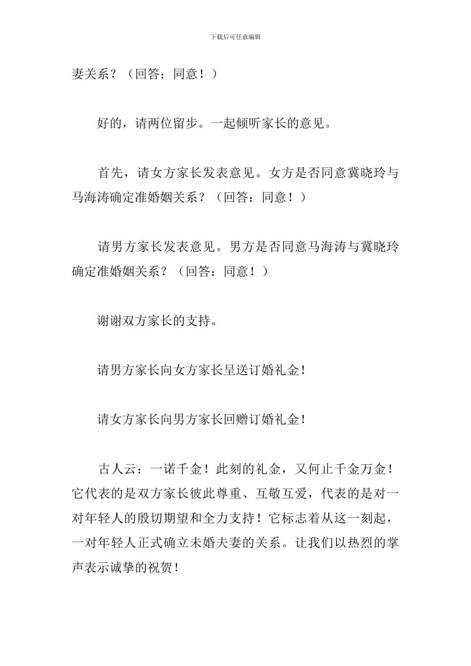 订婚庆典仪式主持人串词开头_第3页