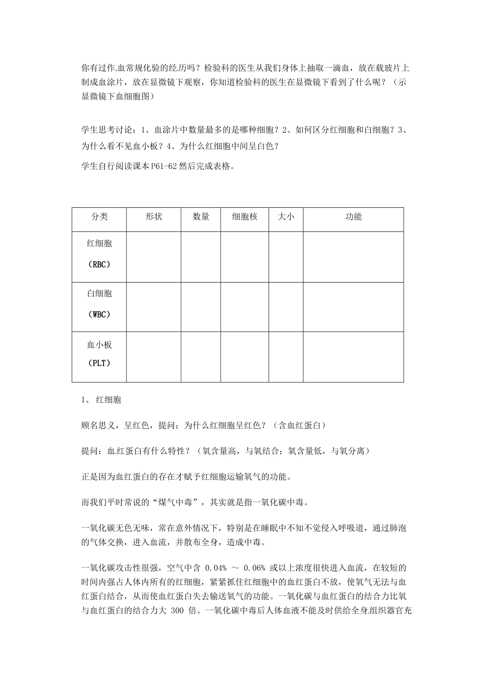 新疆乌鲁木齐第46中学七年级生物《41 流动的组织—血液》教案 人教新课标版_第3页