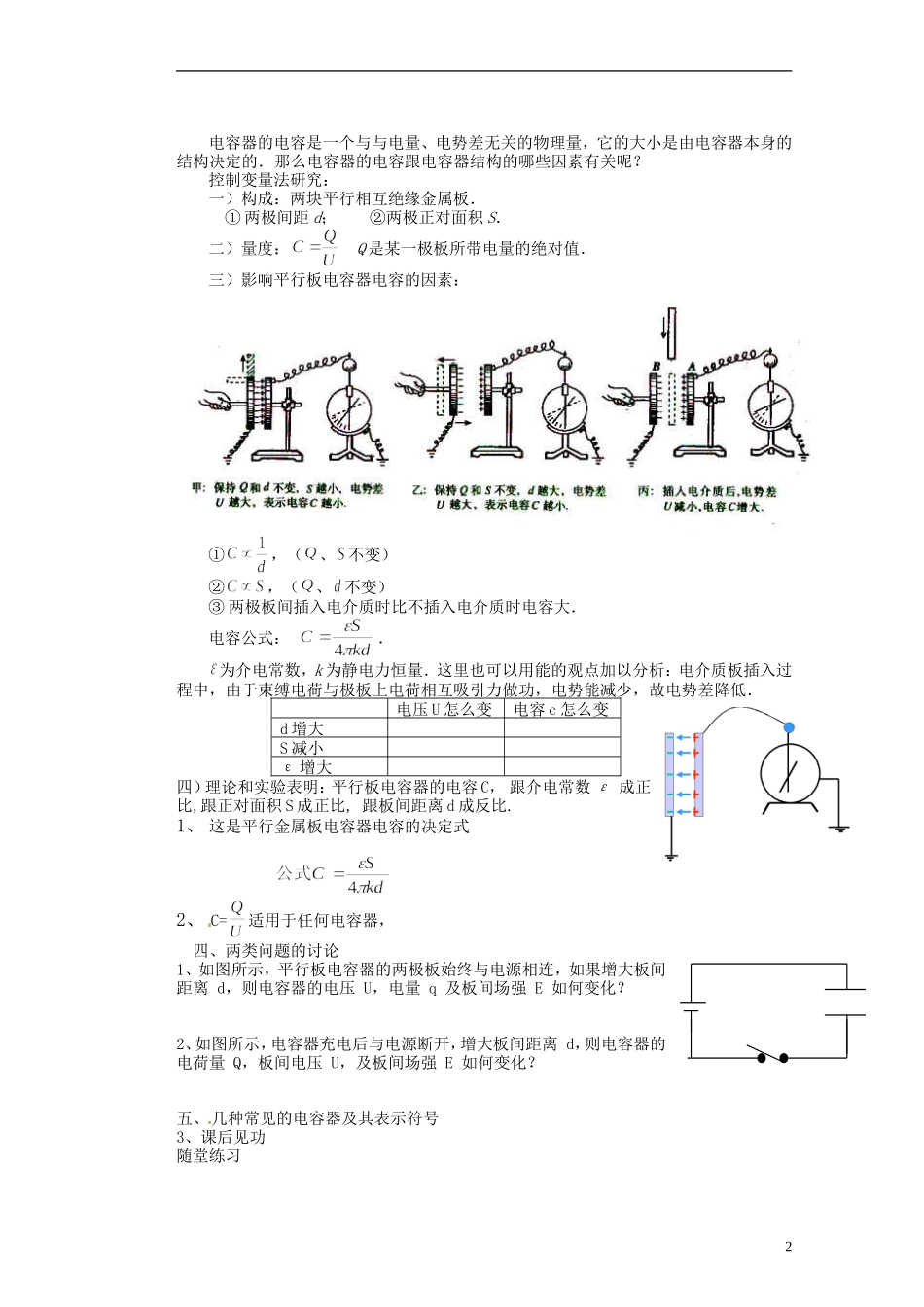 山西省朔州市平鲁区李林中学高二物理《8-8-1电容》导学案_第2页