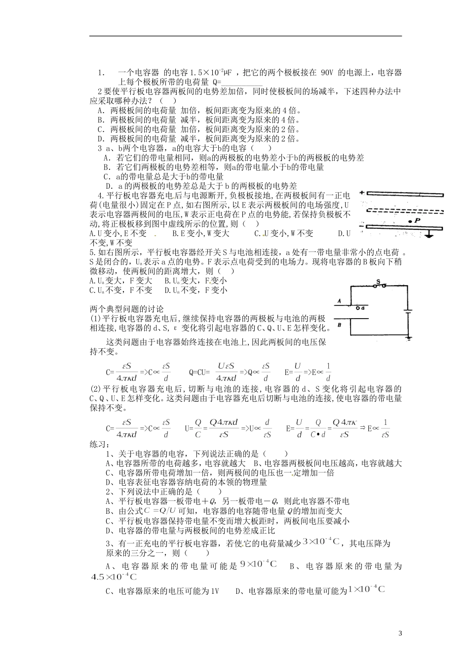 山西省朔州市平鲁区李林中学高二物理《8-8-1电容》导学案_第3页