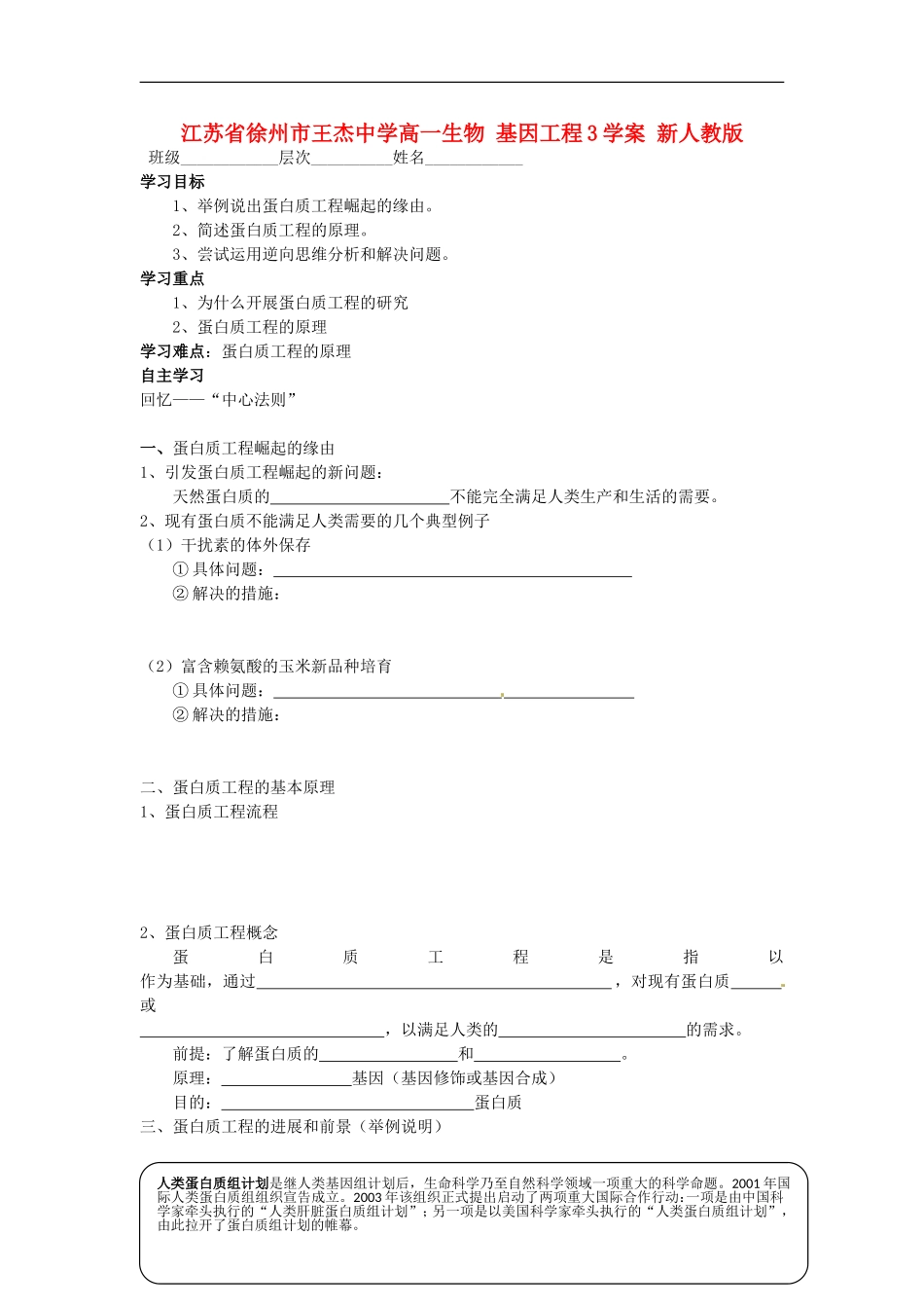江苏省徐州市王杰中学高一生物 基因工程3学案 新人教版_第1页