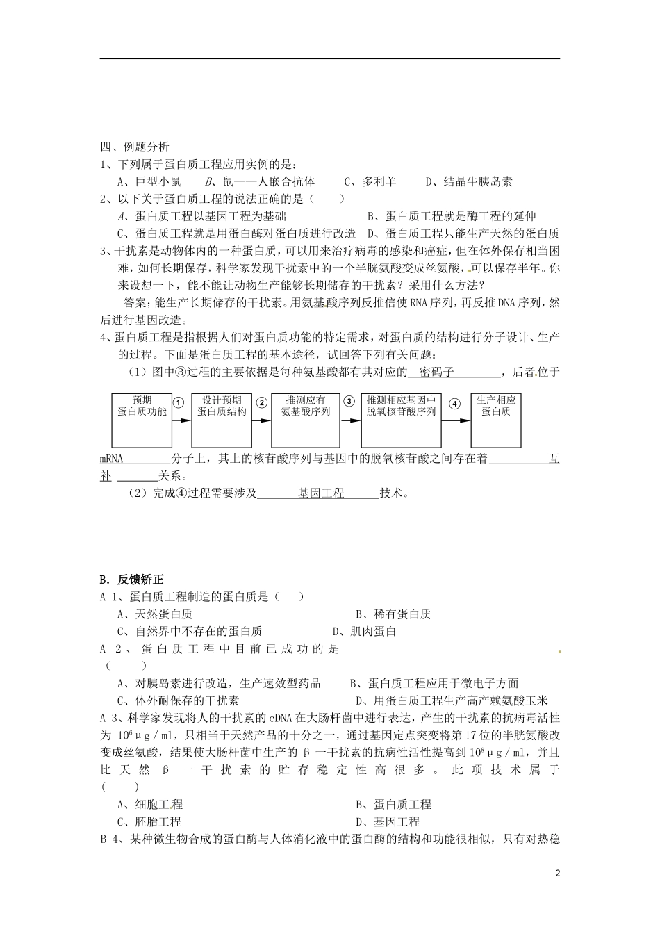 江苏省徐州市王杰中学高一生物 基因工程3学案 新人教版_第2页