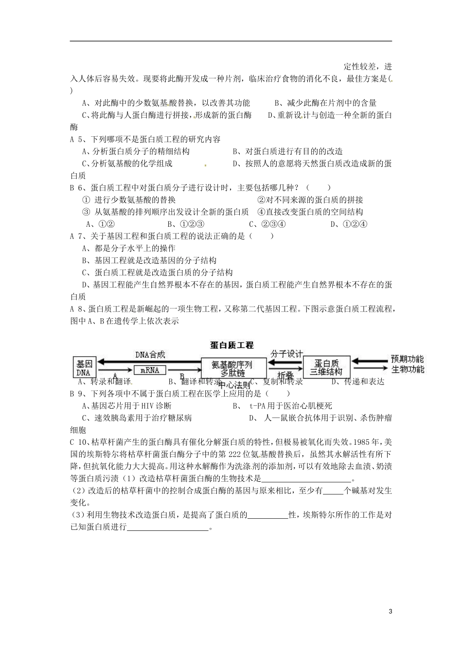 江苏省徐州市王杰中学高一生物 基因工程3学案 新人教版_第3页