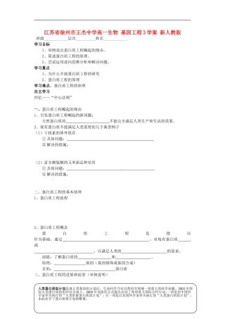 江苏省徐州市王杰中学高一生物 基因工程3学案 新人教版