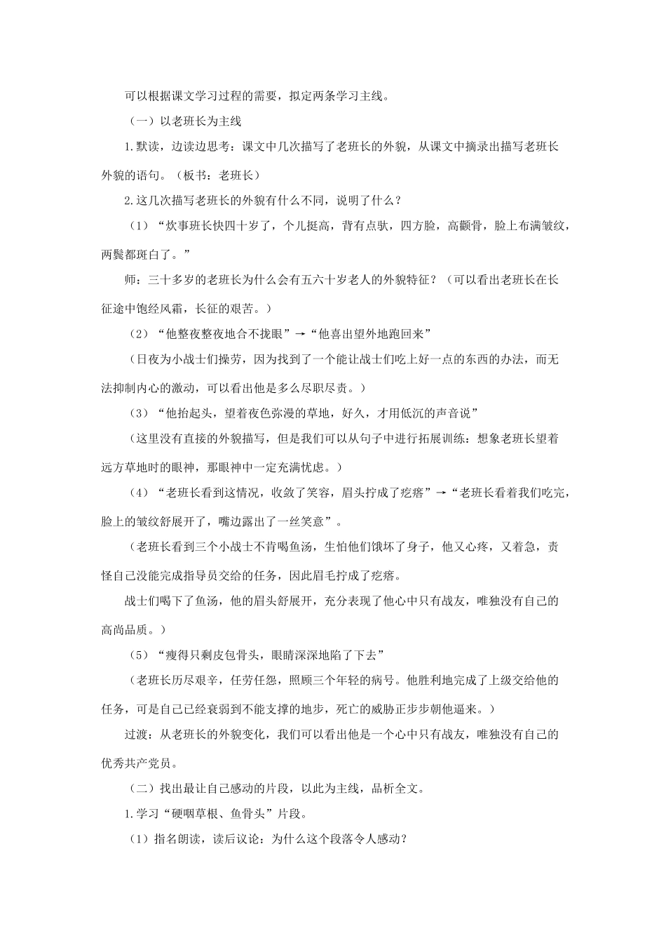 五年级语文下册 第四组 15《金色的鱼钩》教学设计 新人教版-新人教版小学五年级下册语文教案_第2页