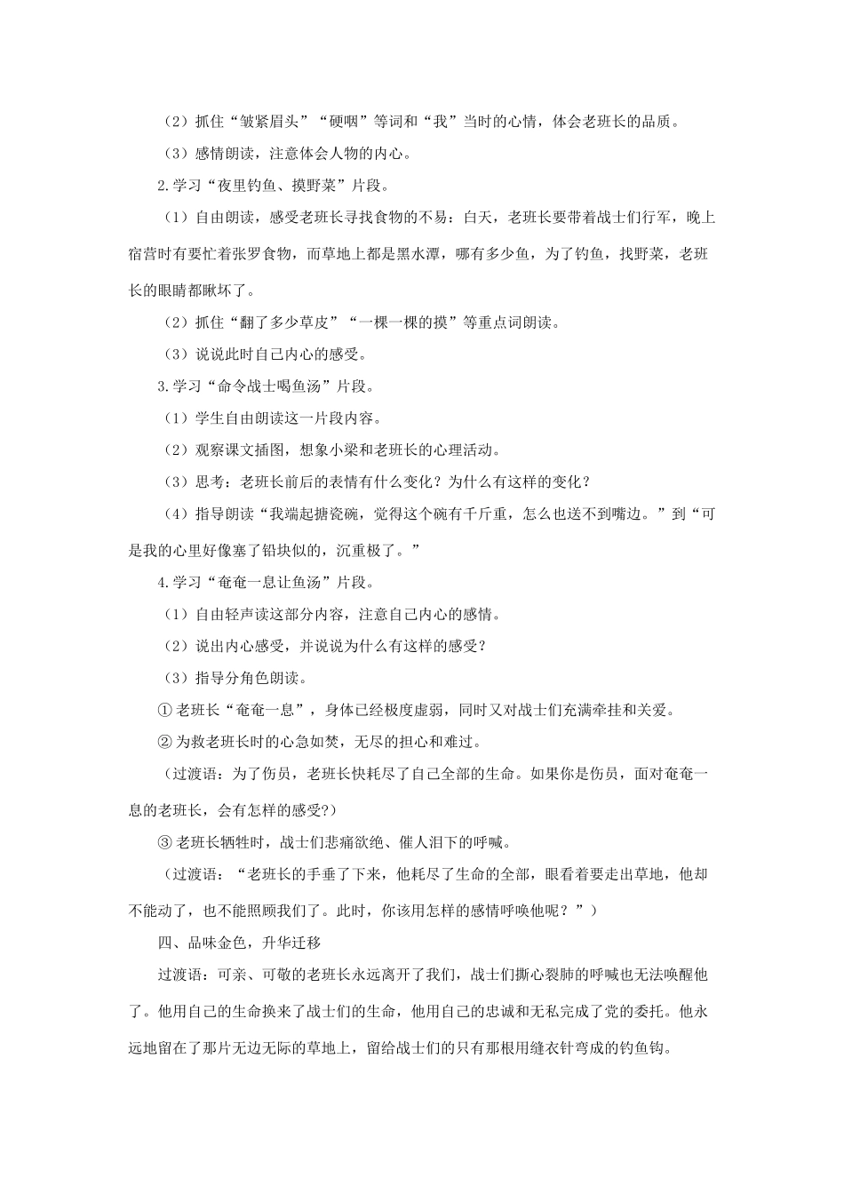 五年级语文下册 第四组 15《金色的鱼钩》教学设计 新人教版-新人教版小学五年级下册语文教案_第3页