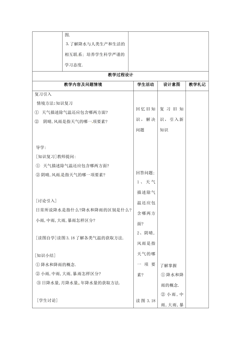 七年级地理上册 3.3 降水和降水的分布（第1课时）教案 新人教版-新人教版初中七年级上册地理教案_第2页