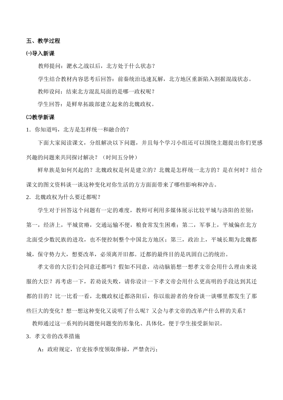 七年级历史北方民族大融合新人教版_第3页